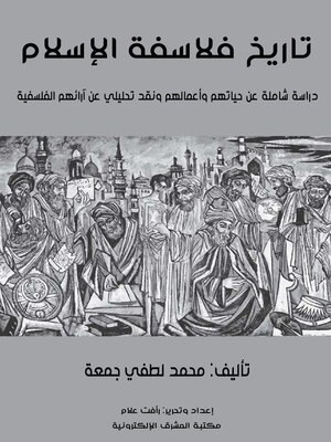 cover image of تاريخ فلاسفة الإسلام